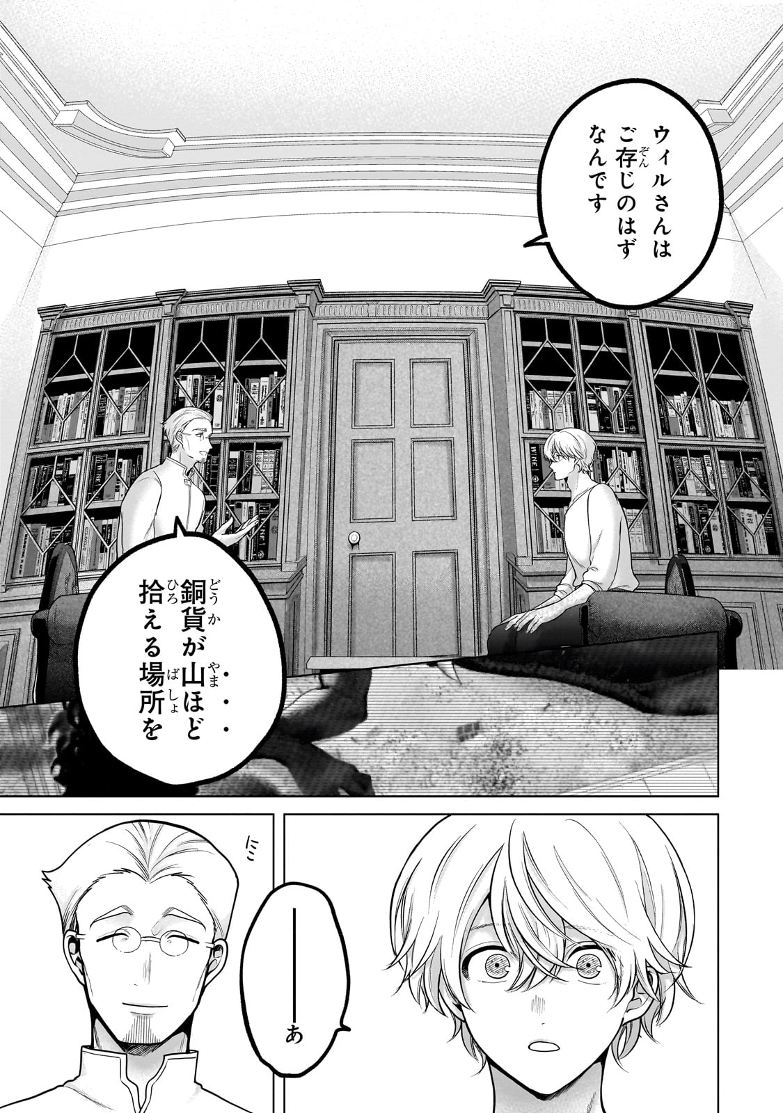 SAIHATE NO PALADIN Chapter 68 - Page 23