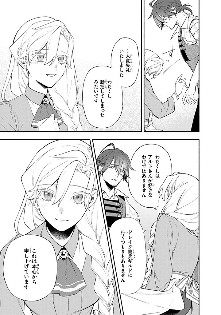 KONYAKU HAKI NO TETSUZUKI WA OSUMI DESU KA? - DAINI NO JINSEI WO OUKA SHIYOU TO OMOTTARA, GUILD WO TATENAOSU KOTO NI NARIMASHITA Chapter 16.3 - Page 7