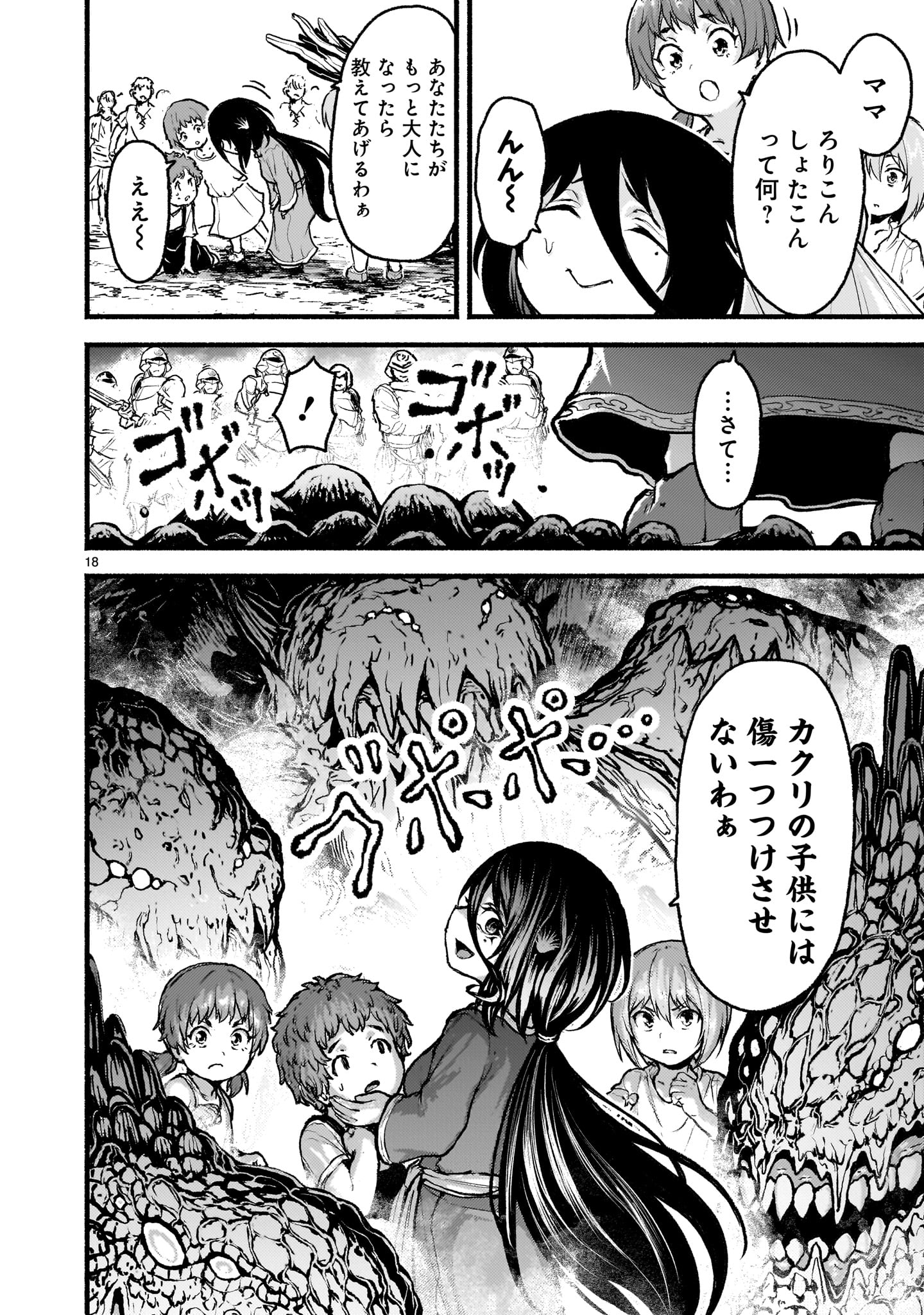 KAMI NAKI SEKAI NO KAMISAMA KATSUDO Chapter 63 - Page 18