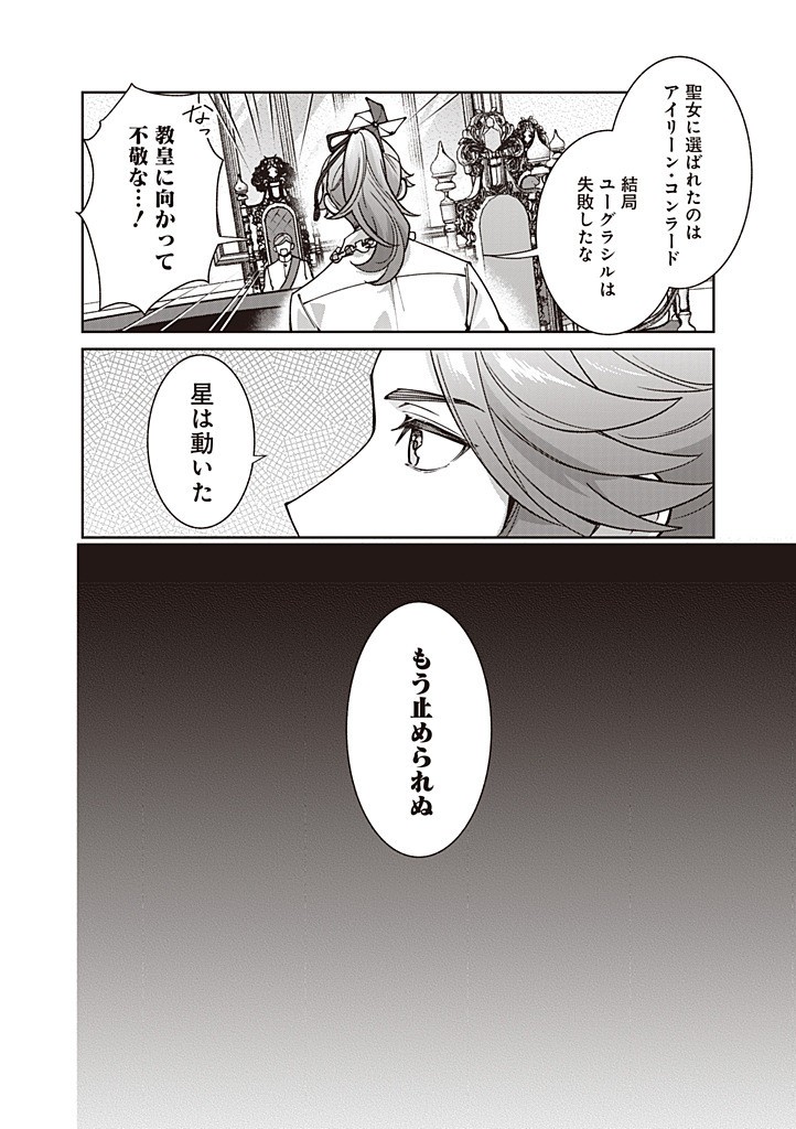 DENKA, ANATA GA SUTETA ONNA GA HONMONO NO SEIJO DESU Chapter 28 - Page 20