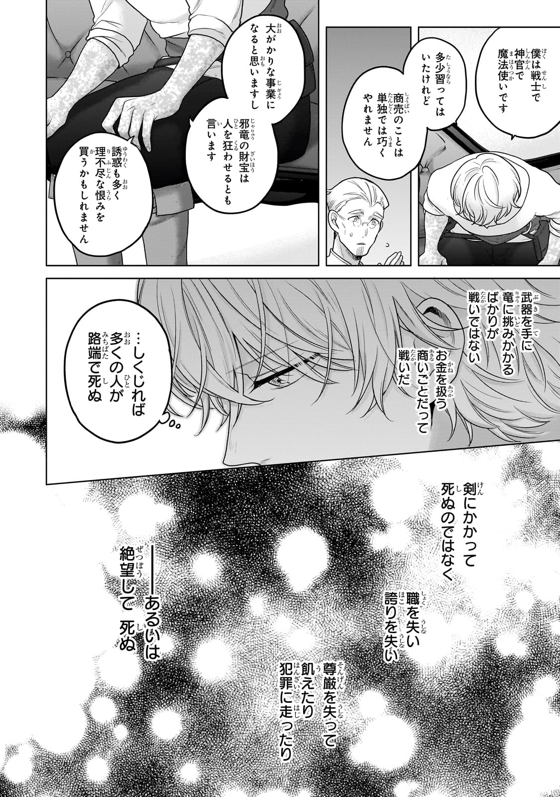 SAIHATE NO PALADIN Chapter 68 - Page 32