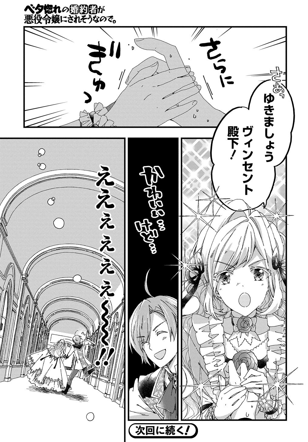 BETABORE NO KONYAKUSHA GA AKUYAKU REIJOU NI SARE SOU NA NO DE. - raw - Chapter 12 - https://jpdd.alammanga.com/JPDD/42071705/0hsamjtynuj.jpg