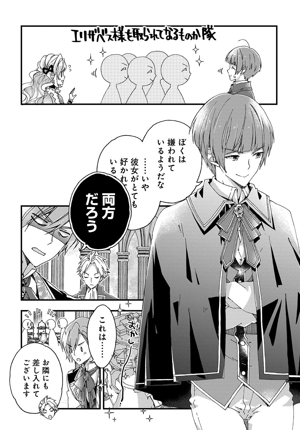 BETABORE NO KONYAKUSHA GA AKUYAKU REIJOU NI SARE SOU NA NO DE. - raw - Chapter 12 - https://jpdd.alammanga.com/JPDD/42071705/0xe32zivgad.jpg