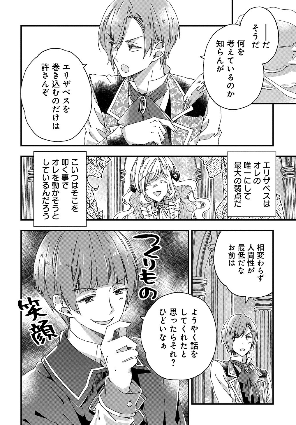 BETABORE NO KONYAKUSHA GA AKUYAKU REIJOU NI SARE SOU NA NO DE. - raw - Chapter 12 - https://jpdd.alammanga.com/JPDD/42071705/15r1pjpperu.jpg