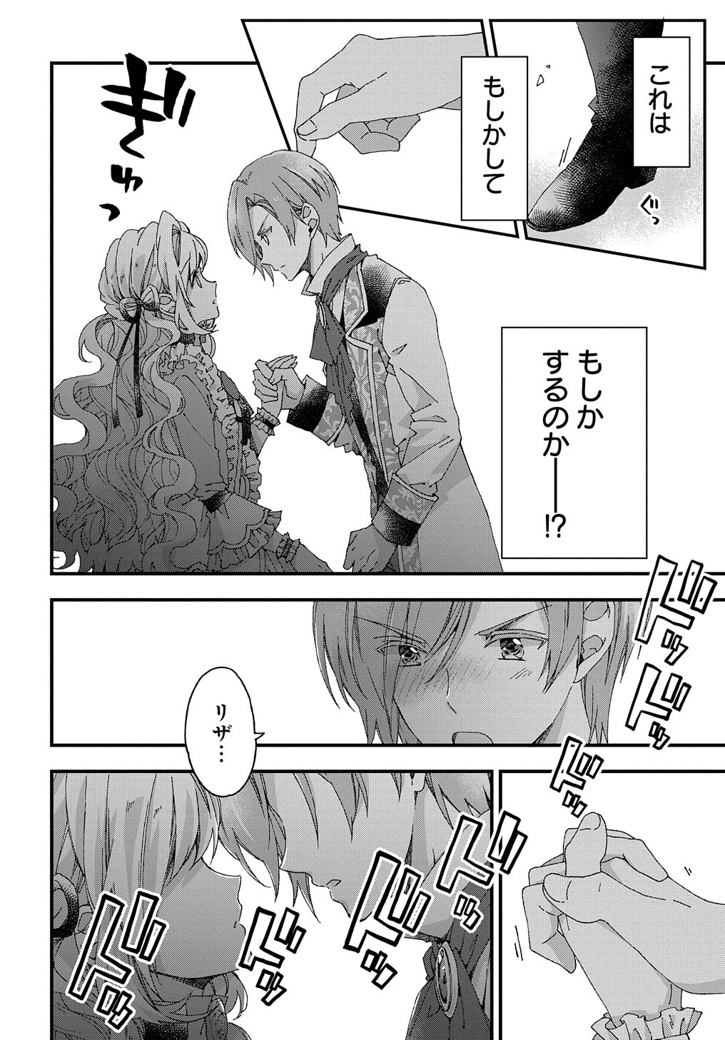 BETABORE NO KONYAKUSHA GA AKUYAKU REIJOU NI SARE SOU NA NO DE. - raw - Chapter 12 - https://jpdd.alammanga.com/JPDD/42071705/1jd3xv4mtrx.jpg