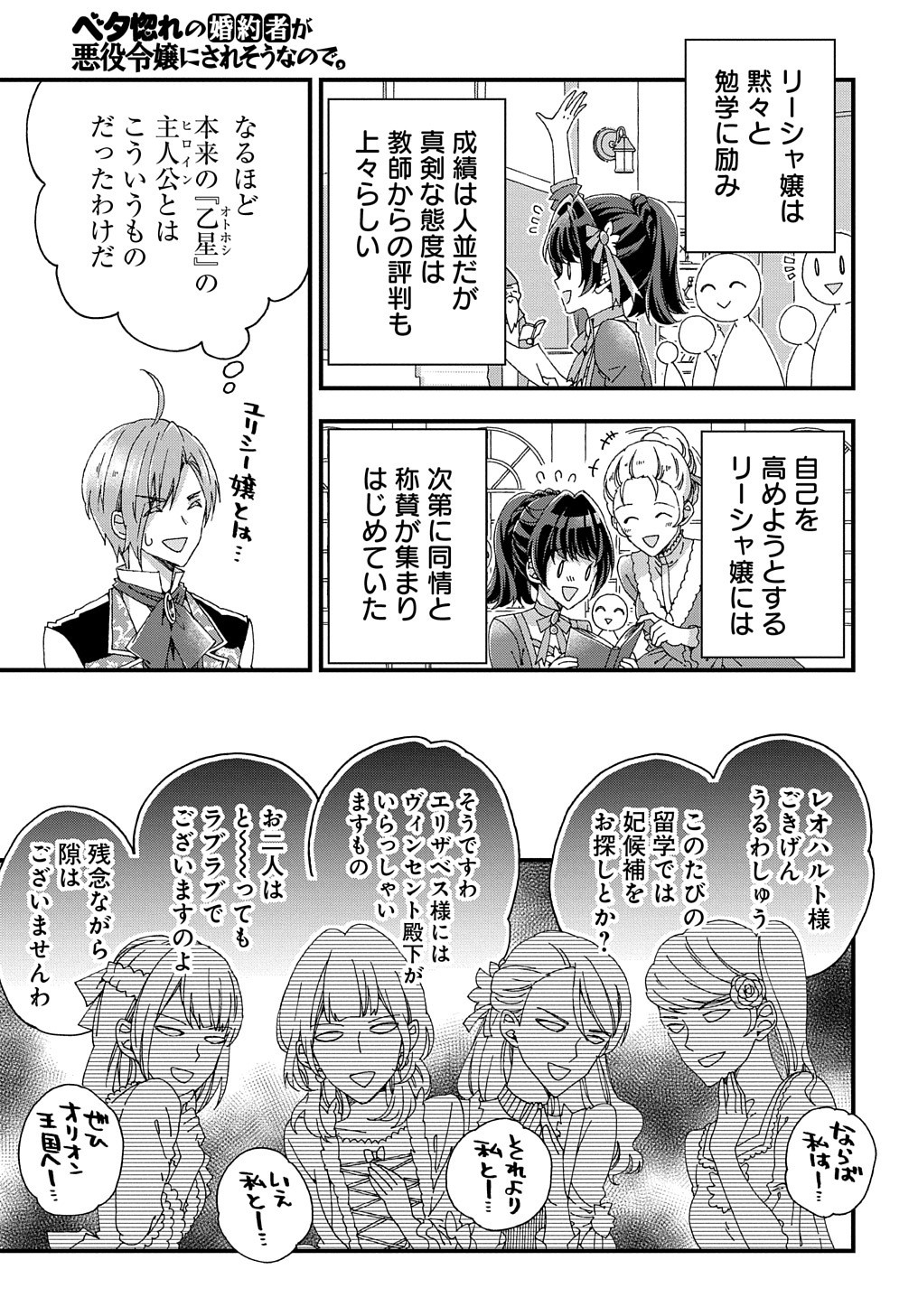 BETABORE NO KONYAKUSHA GA AKUYAKU REIJOU NI SARE SOU NA NO DE. - raw - Chapter 12 - https://jpdd.alammanga.com/JPDD/42071705/32abtxllqzo.jpg