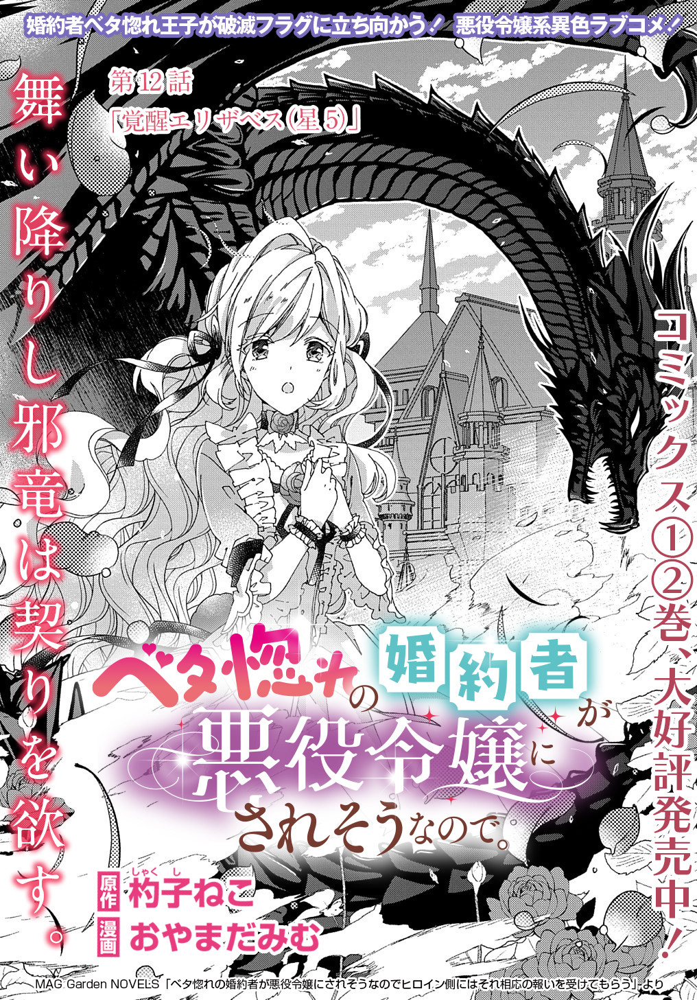 BETABORE NO KONYAKUSHA GA AKUYAKU REIJOU NI SARE SOU NA NO DE. - raw - Chapter 12 - https://jpdd.alammanga.com/JPDD/42071705/5cnyjfeoteo.jpg
