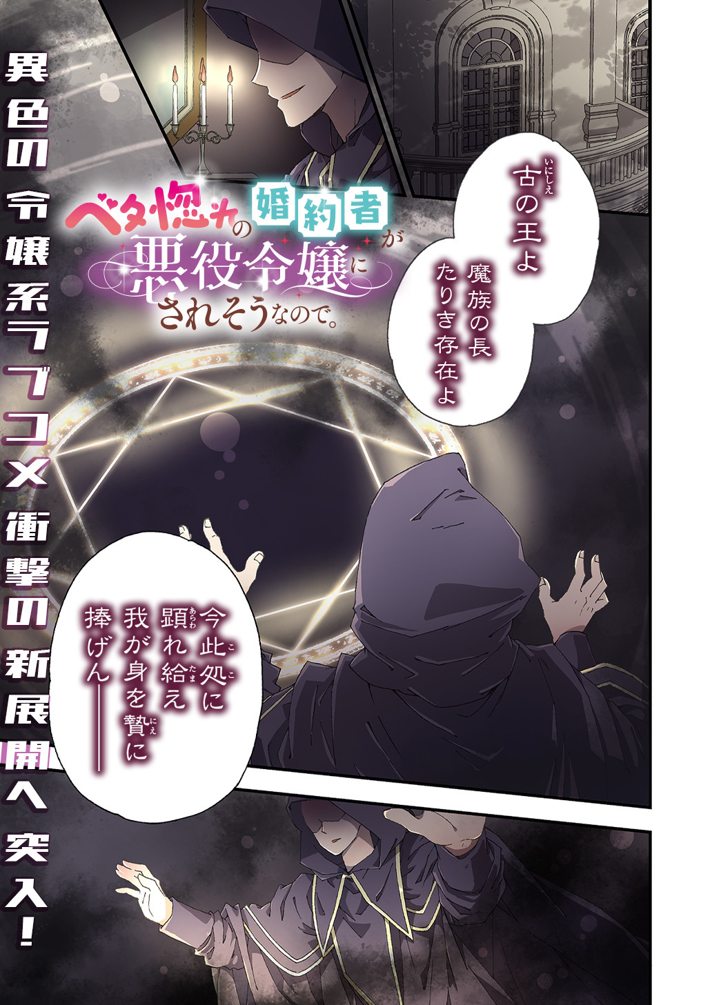 BETABORE NO KONYAKUSHA GA AKUYAKU REIJOU NI SARE SOU NA NO DE. - raw - Chapter 10 - https://jpdd.alammanga.com/JPDD/42071705/cypsjhykdo2.jpg