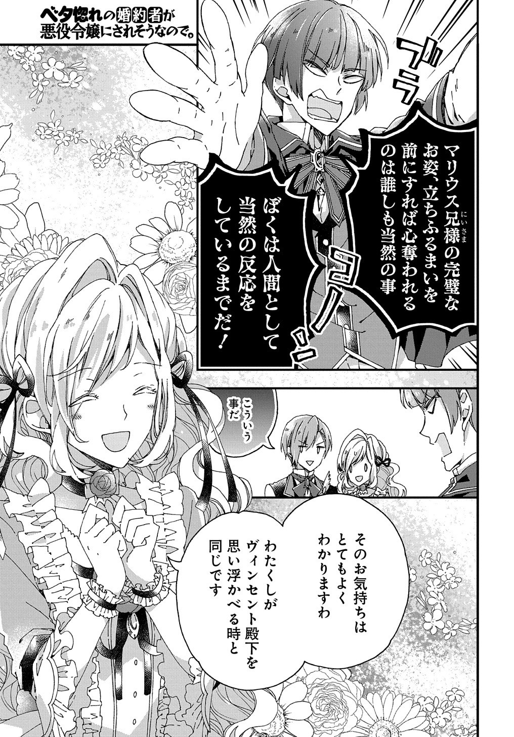 BETABORE NO KONYAKUSHA GA AKUYAKU REIJOU NI SARE SOU NA NO DE. - raw - Chapter 13 - https://jpdd.alammanga.com/JPDD/42071705/dohwtc0ia2r.jpg