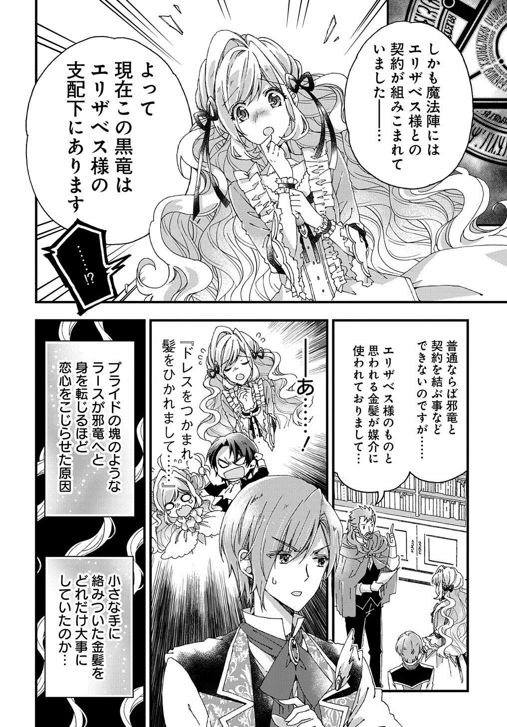 BETABORE NO KONYAKUSHA GA AKUYAKU REIJOU NI SARE SOU NA NO DE. - raw - Chapter 12 - https://jpdd.alammanga.com/JPDD/42071705/eyewa2iejca.jpg