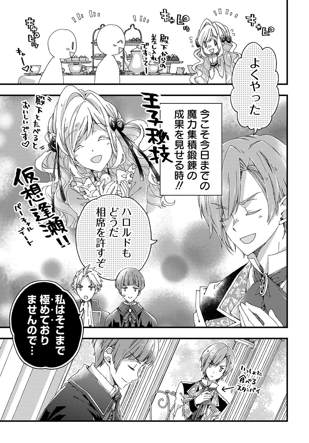 BETABORE NO KONYAKUSHA GA AKUYAKU REIJOU NI SARE SOU NA NO DE. - raw - Chapter 12 - https://jpdd.alammanga.com/JPDD/42071705/fyy3qcwoqbc.jpg