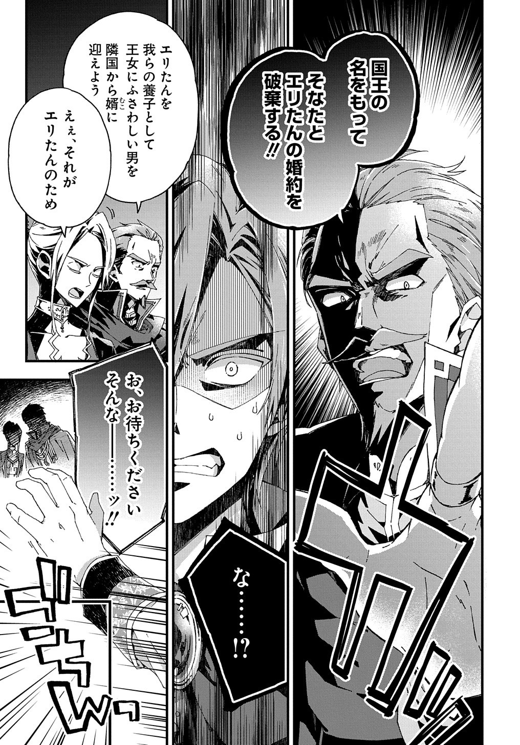 BETABORE NO KONYAKUSHA GA AKUYAKU REIJOU NI SARE SOU NA NO DE. - raw - Chapter 10 - https://jpdd.alammanga.com/JPDD/42071705/hbrsnlfyspo.jpg