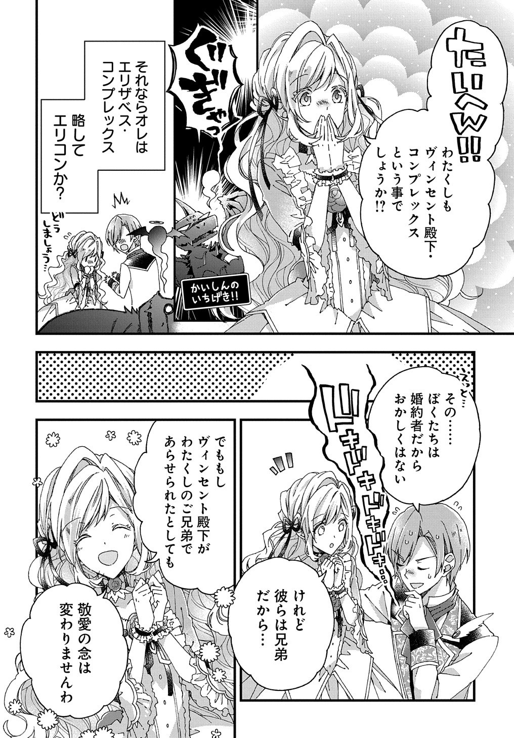 BETABORE NO KONYAKUSHA GA AKUYAKU REIJOU NI SARE SOU NA NO DE. - raw - Chapter 13 - https://jpdd.alammanga.com/JPDD/42071705/i3gwntz24hz.jpg
