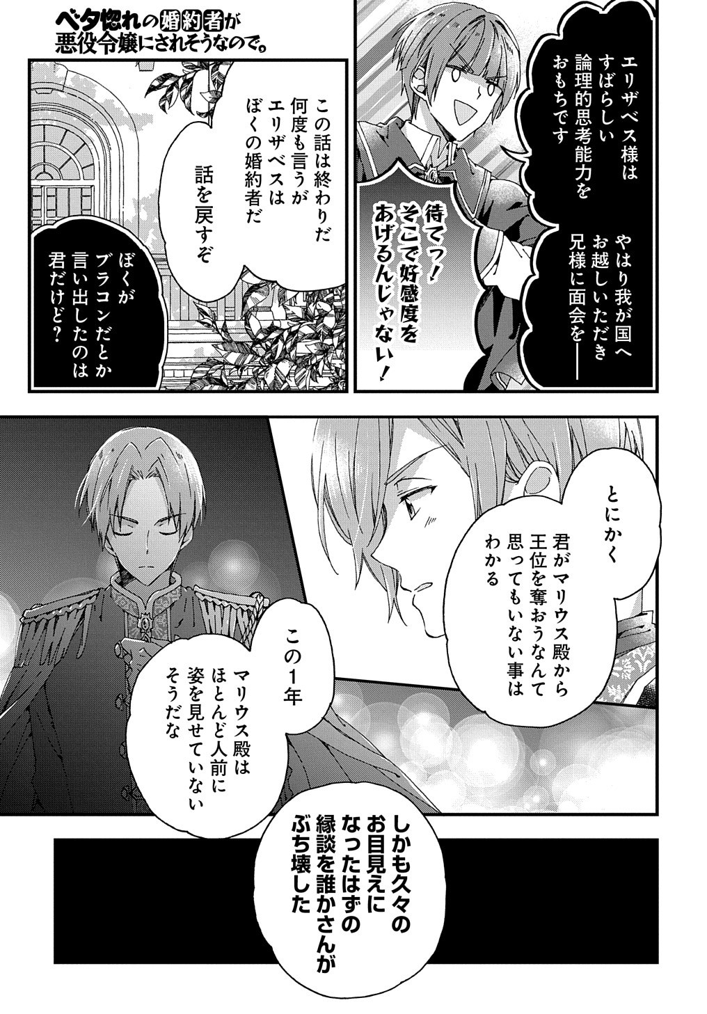 BETABORE NO KONYAKUSHA GA AKUYAKU REIJOU NI SARE SOU NA NO DE. - raw - Chapter 13 - https://jpdd.alammanga.com/JPDD/42071705/jantigofxvv.jpg