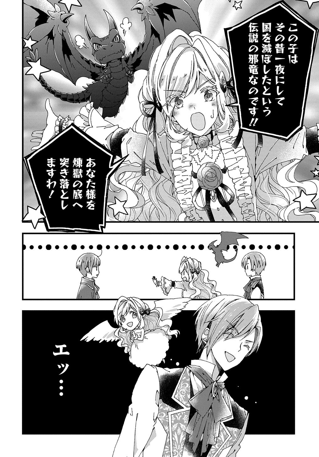 BETABORE NO KONYAKUSHA GA AKUYAKU REIJOU NI SARE SOU NA NO DE. - raw - Chapter 13 - https://jpdd.alammanga.com/JPDD/42071705/k0hcgnvg3qu.jpg
