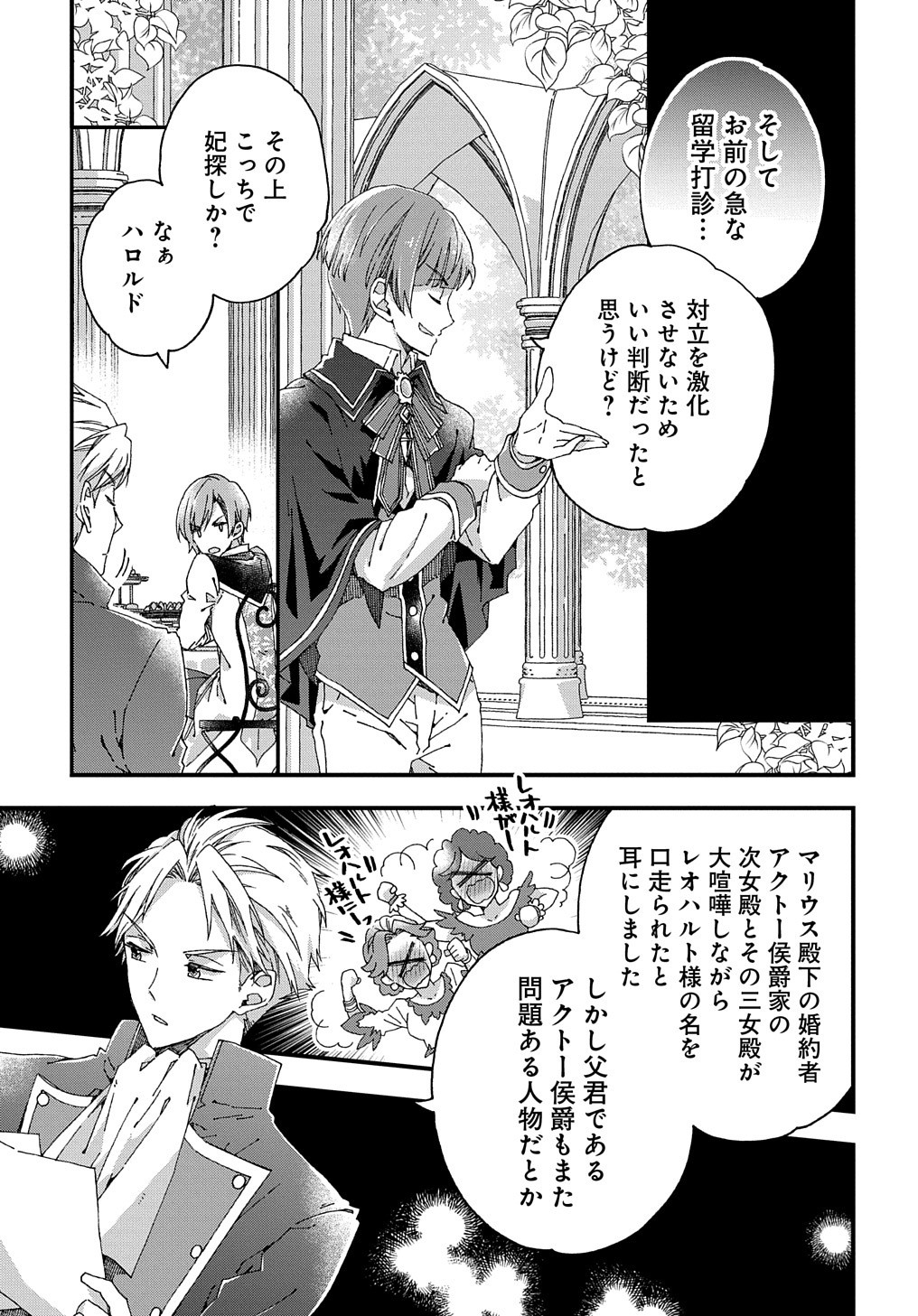 BETABORE NO KONYAKUSHA GA AKUYAKU REIJOU NI SARE SOU NA NO DE. - raw - Chapter 12 - https://jpdd.alammanga.com/JPDD/42071705/lk0n00mhxme.jpg