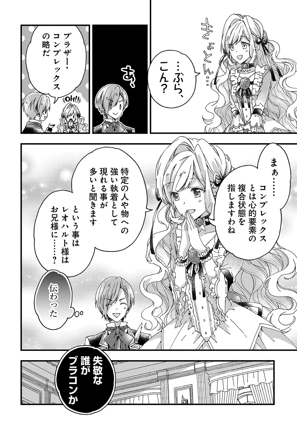 BETABORE NO KONYAKUSHA GA AKUYAKU REIJOU NI SARE SOU NA NO DE. - raw - Chapter 13 - https://jpdd.alammanga.com/JPDD/42071705/ly5tl3zjf5a.jpg