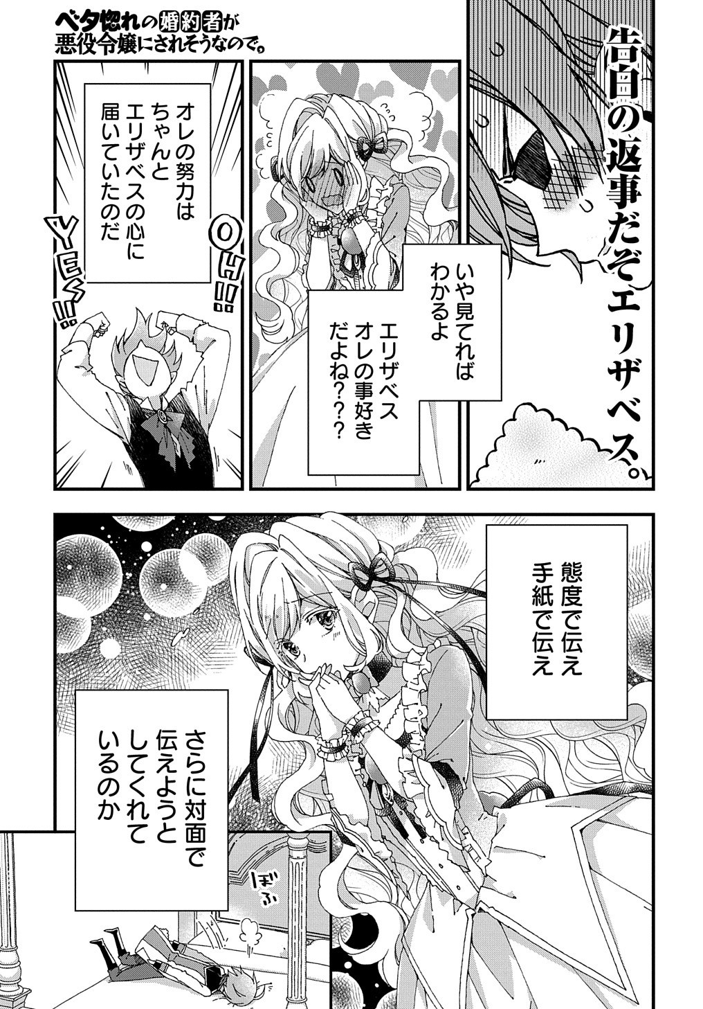 BETABORE NO KONYAKUSHA GA AKUYAKU REIJOU NI SARE SOU NA NO DE. - raw - Chapter 12 - https://jpdd.alammanga.com/JPDD/42071705/mgtnxisbjxu.jpg