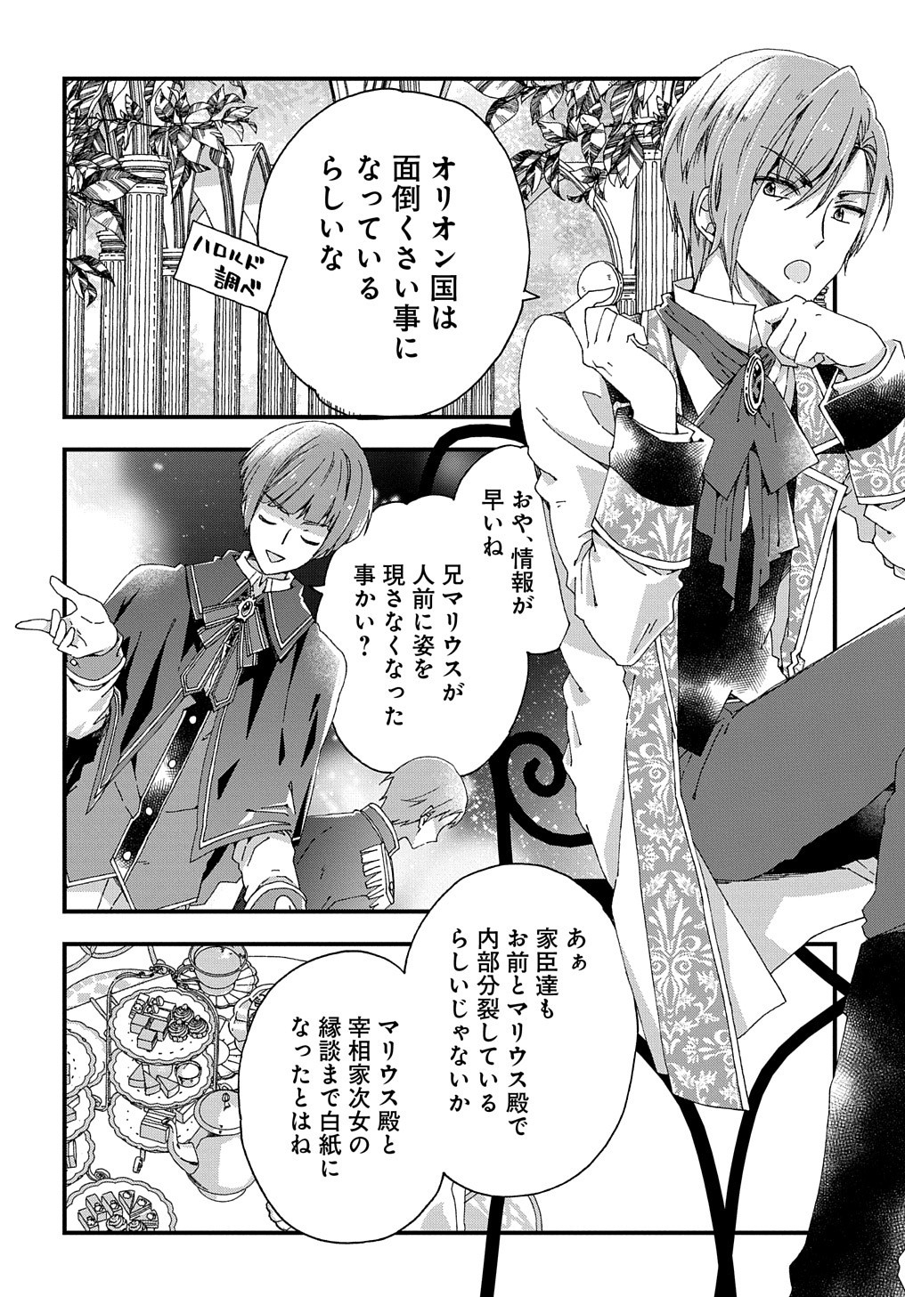 BETABORE NO KONYAKUSHA GA AKUYAKU REIJOU NI SARE SOU NA NO DE. - raw - Chapter 12 - https://jpdd.alammanga.com/JPDD/42071705/ndntds4vbhl.jpg
