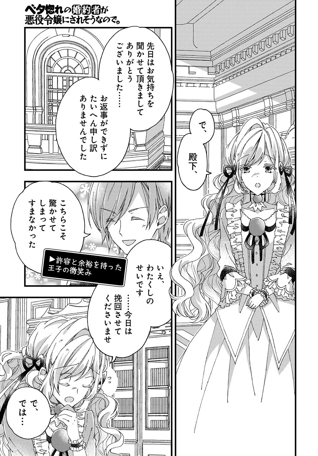 BETABORE NO KONYAKUSHA GA AKUYAKU REIJOU NI SARE SOU NA NO DE. - raw - Chapter 12 - https://jpdd.alammanga.com/JPDD/42071705/nlech4ijvhg.jpg