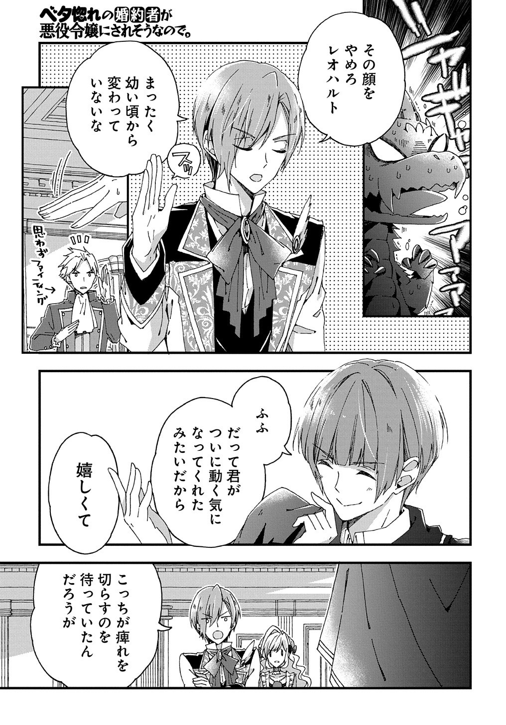 BETABORE NO KONYAKUSHA GA AKUYAKU REIJOU NI SARE SOU NA NO DE. - raw - Chapter 13 - https://jpdd.alammanga.com/JPDD/42071705/ns4hwo324mi.jpg