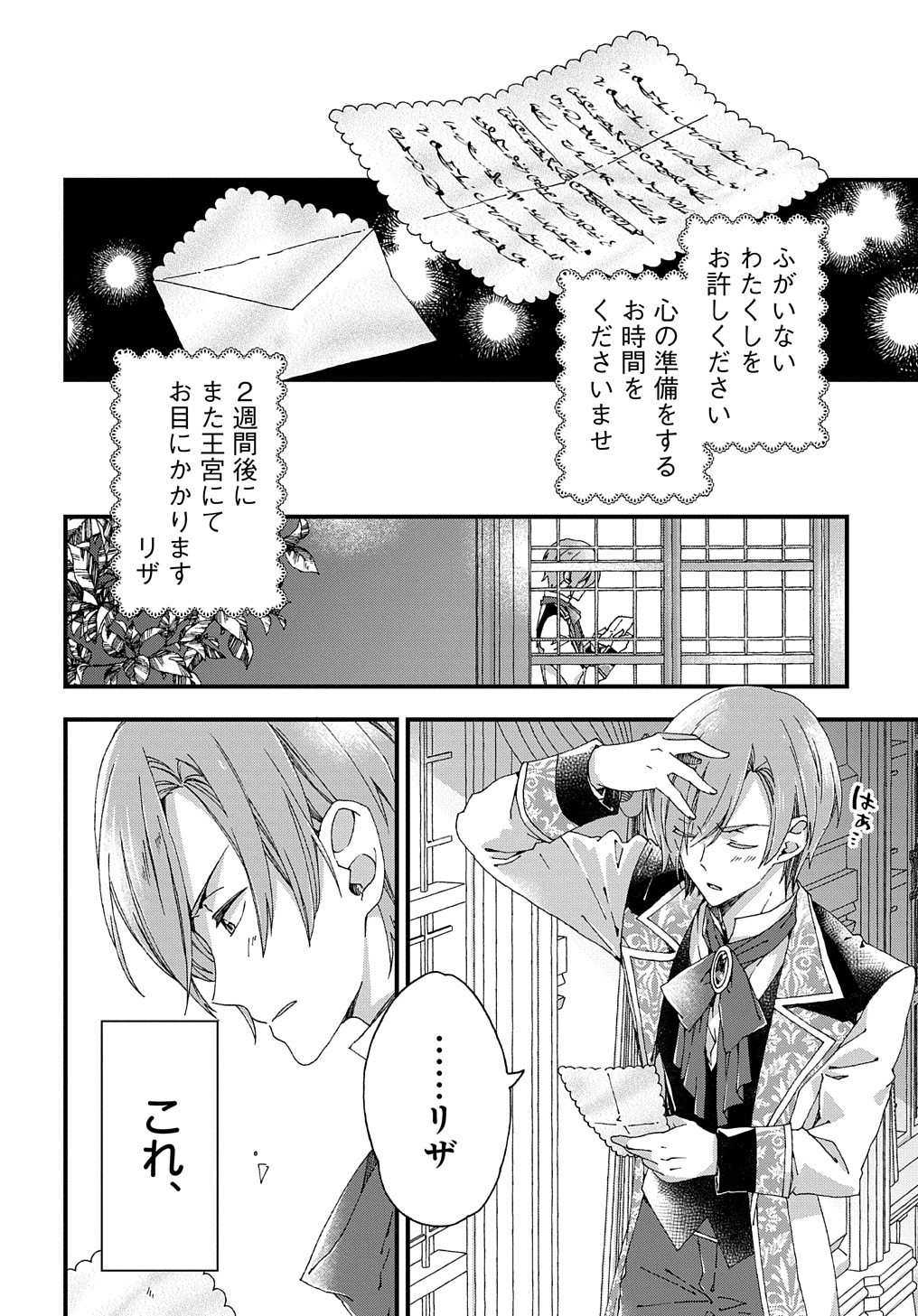 BETABORE NO KONYAKUSHA GA AKUYAKU REIJOU NI SARE SOU NA NO DE. - raw - Chapter 12 - https://jpdd.alammanga.com/JPDD/42071705/ntzjhy151oe.jpg
