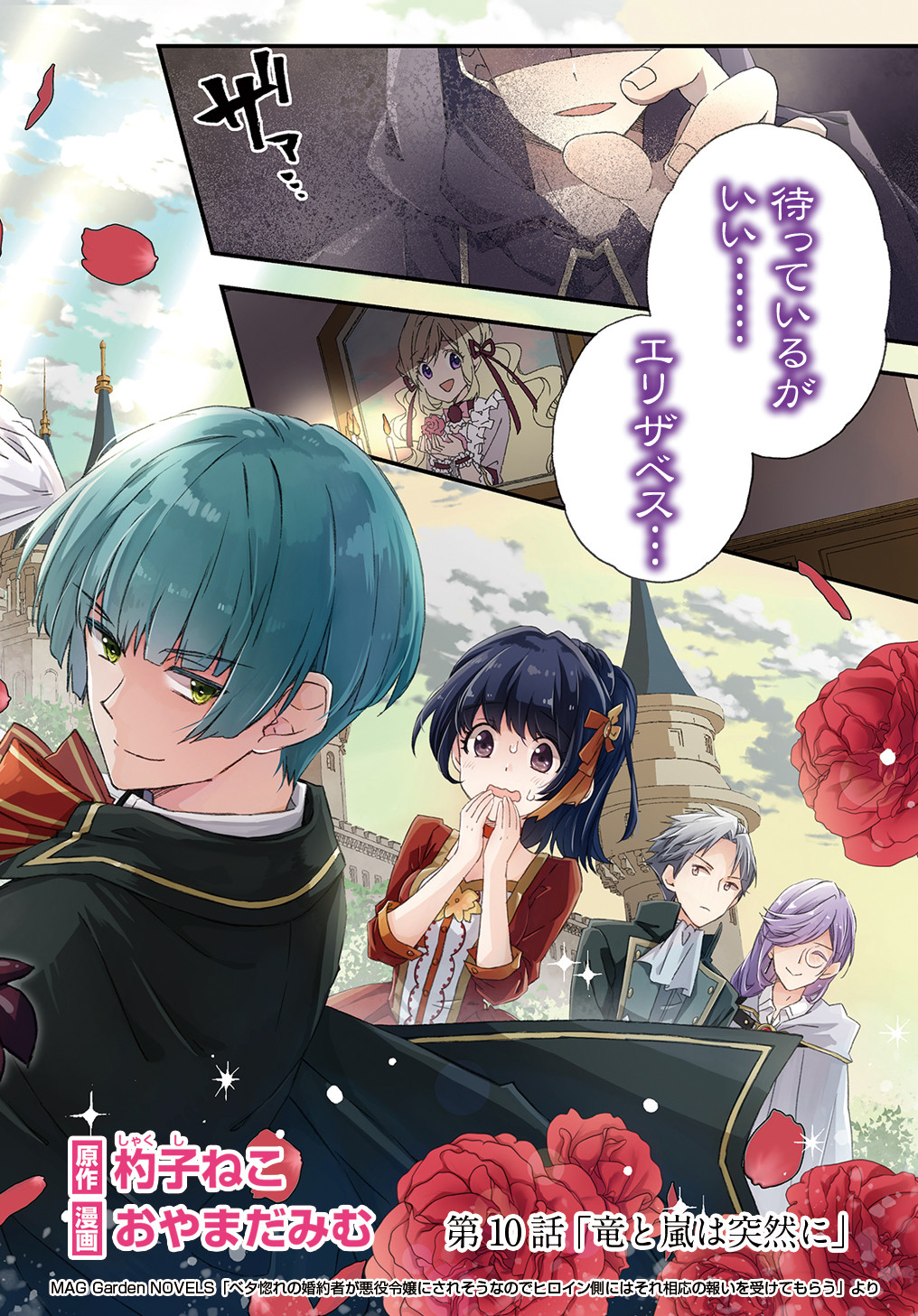 BETABORE NO KONYAKUSHA GA AKUYAKU REIJOU NI SARE SOU NA NO DE. - raw - Chapter 10 - https://jpdd.alammanga.com/JPDD/42071705/p3gw0zmsotj.jpg