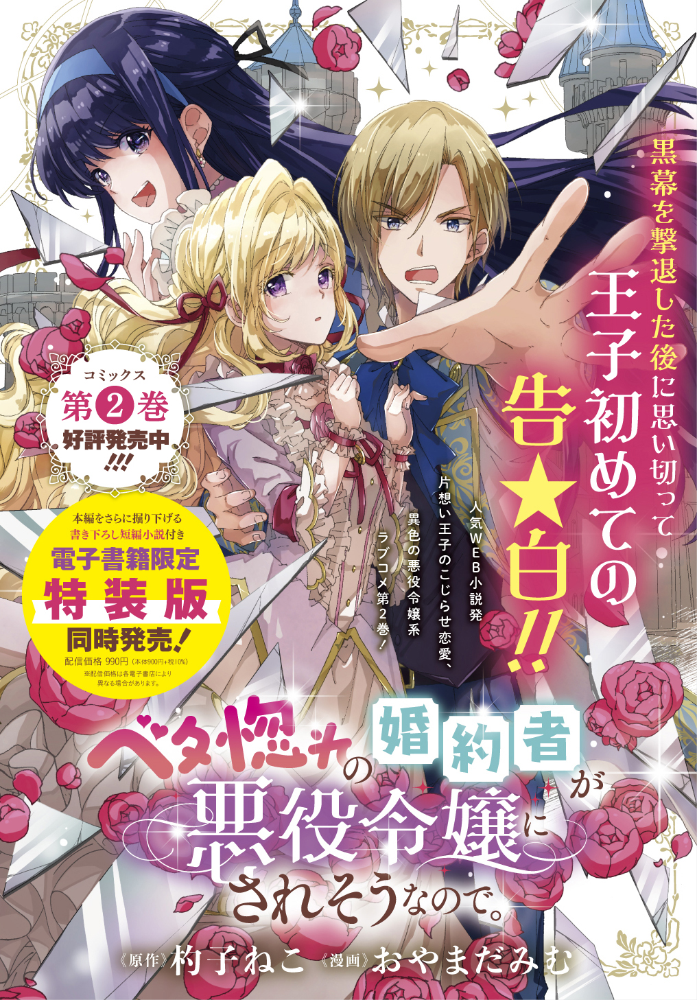 BETABORE NO KONYAKUSHA GA AKUYAKU REIJOU NI SARE SOU NA NO DE. - raw - Chapter 10 - https://jpdd.alammanga.com/JPDD/42071705/pigorotvcdf.jpg