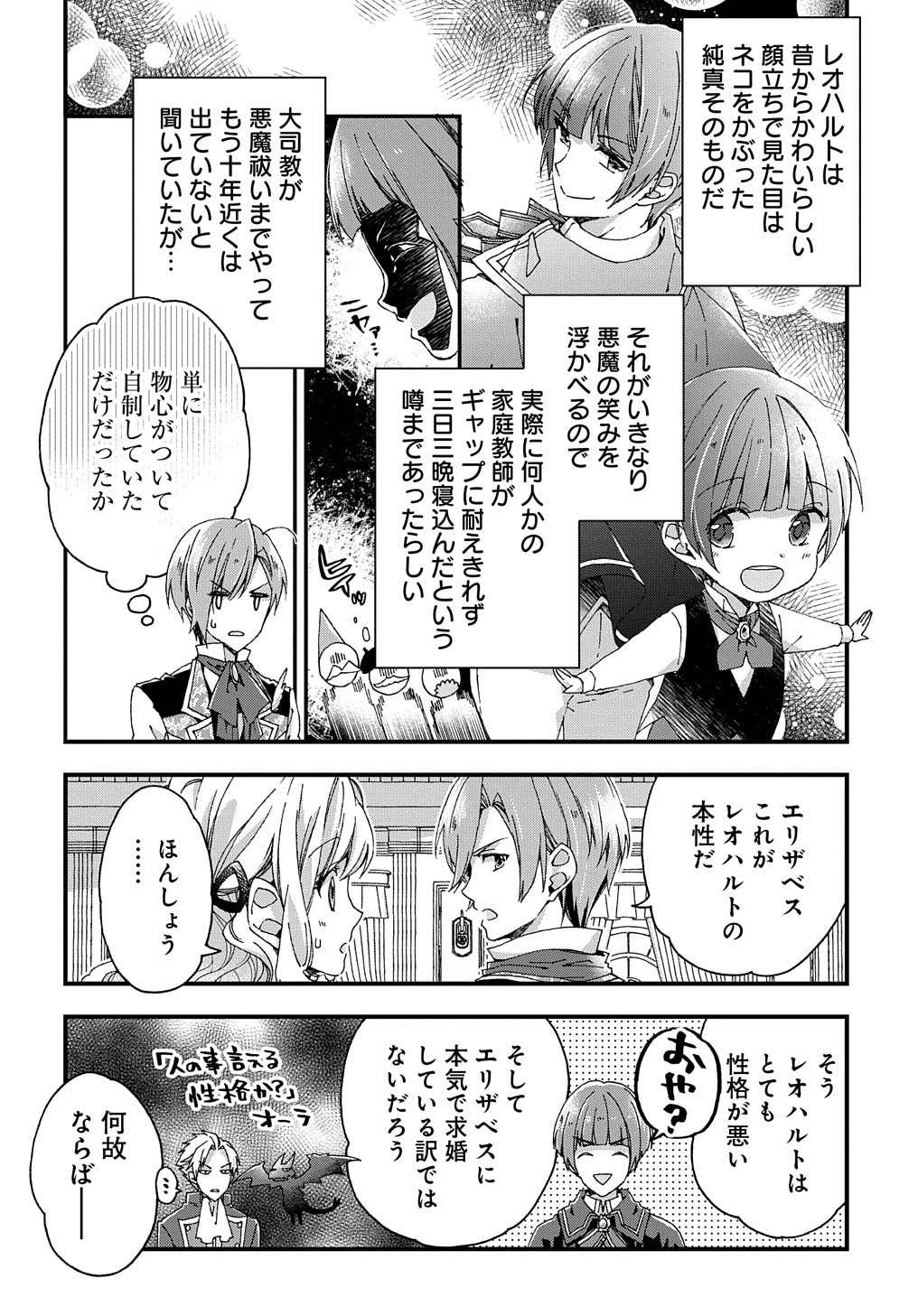 BETABORE NO KONYAKUSHA GA AKUYAKU REIJOU NI SARE SOU NA NO DE. - raw - Chapter 13 - https://jpdd.alammanga.com/JPDD/42071705/pqssgaco2eq.jpg