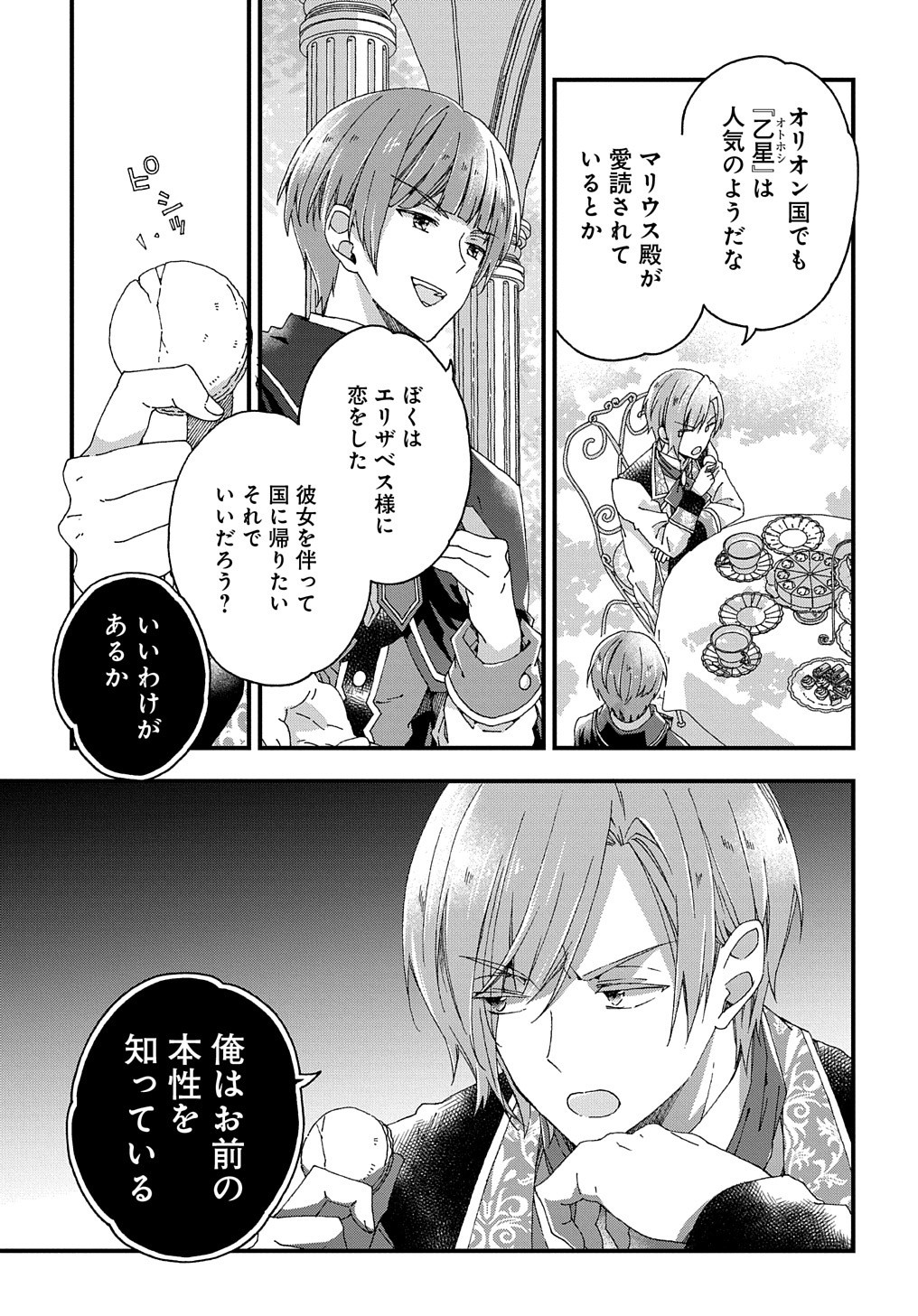 BETABORE NO KONYAKUSHA GA AKUYAKU REIJOU NI SARE SOU NA NO DE. - raw - Chapter 12 - https://jpdd.alammanga.com/JPDD/42071705/qenqhtwhgms.jpg