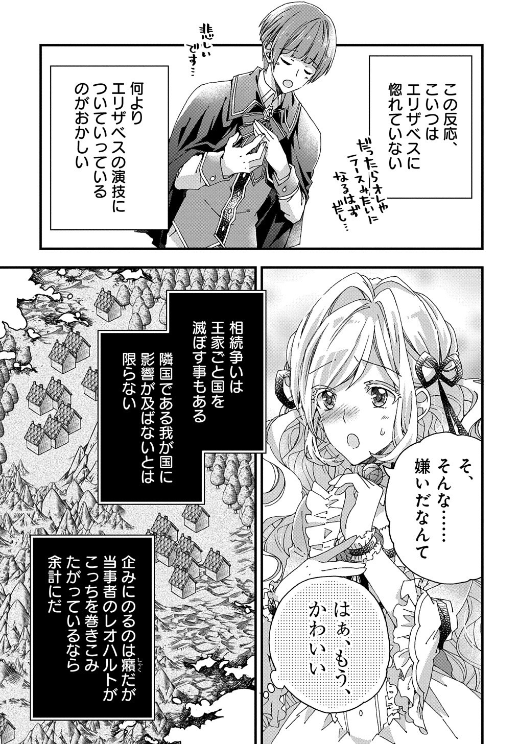 BETABORE NO KONYAKUSHA GA AKUYAKU REIJOU NI SARE SOU NA NO DE. - raw - Chapter 13 - https://jpdd.alammanga.com/JPDD/42071705/rdpzewldqhd.jpg