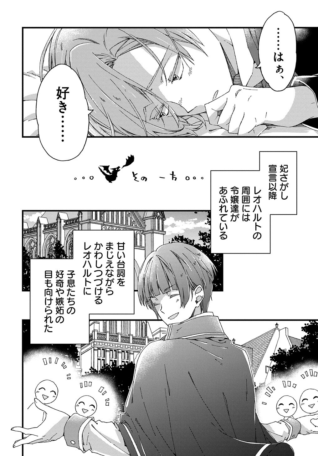 BETABORE NO KONYAKUSHA GA AKUYAKU REIJOU NI SARE SOU NA NO DE. - raw - Chapter 12 - https://jpdd.alammanga.com/JPDD/42071705/rtv3t00k35t.jpg