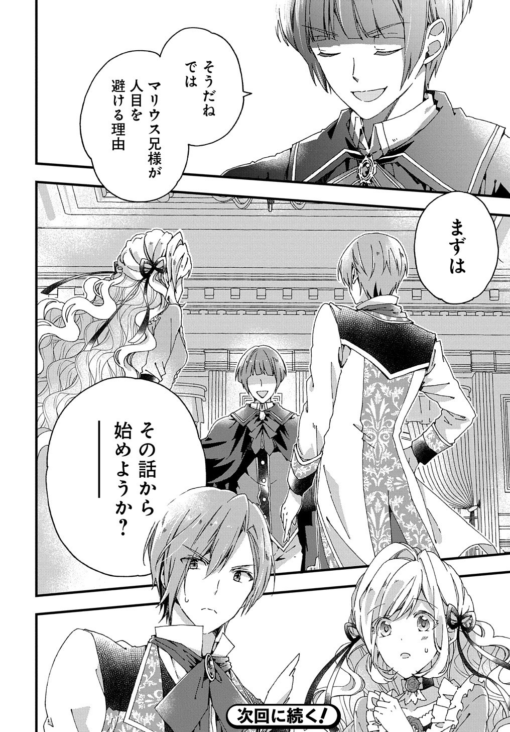 BETABORE NO KONYAKUSHA GA AKUYAKU REIJOU NI SARE SOU NA NO DE. - raw - Chapter 13 - https://jpdd.alammanga.com/JPDD/42071705/s1v0vdnu1o2.jpg