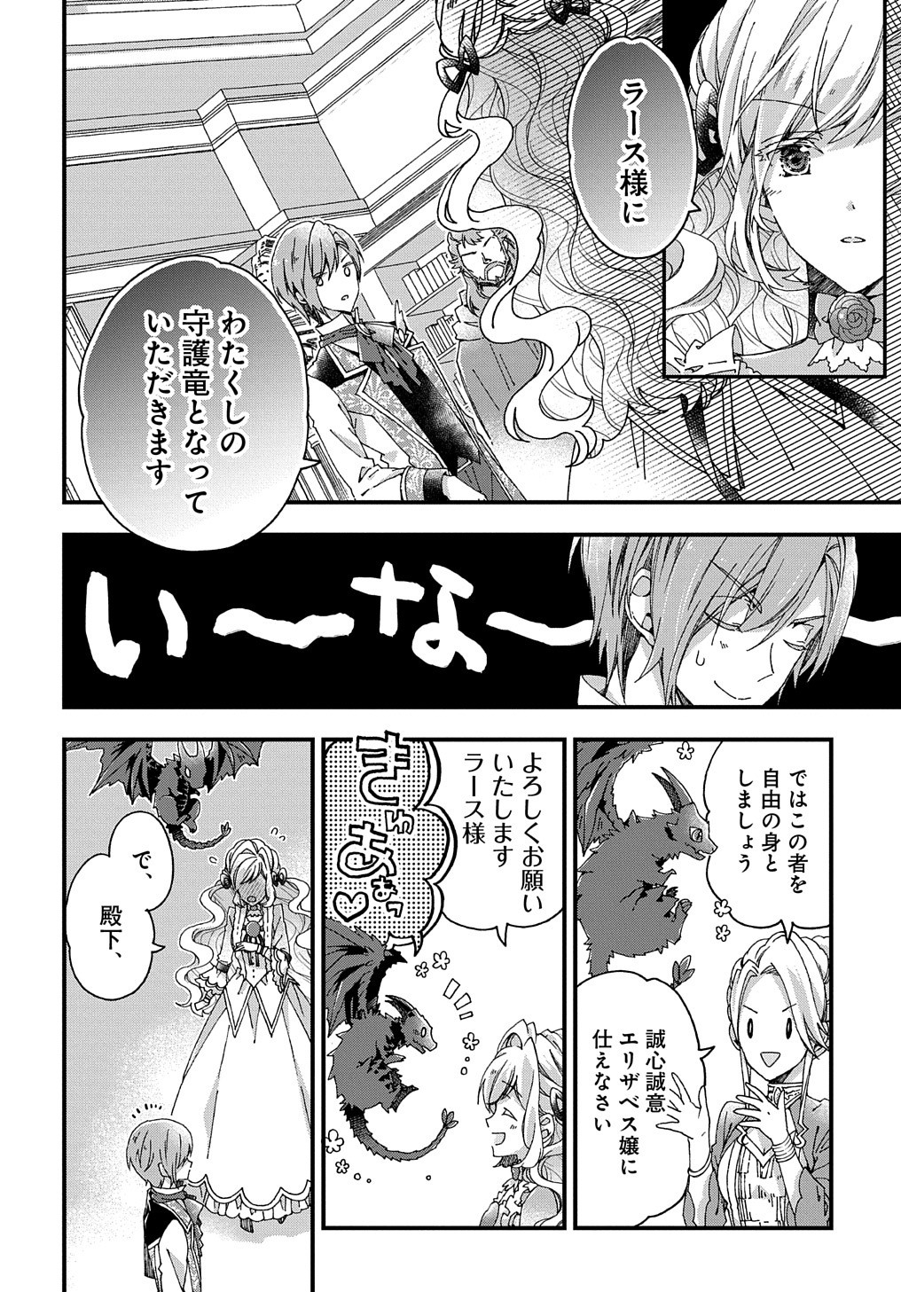 BETABORE NO KONYAKUSHA GA AKUYAKU REIJOU NI SARE SOU NA NO DE. - raw - Chapter 12 - https://jpdd.alammanga.com/JPDD/42071705/sqp5usgowha.jpg