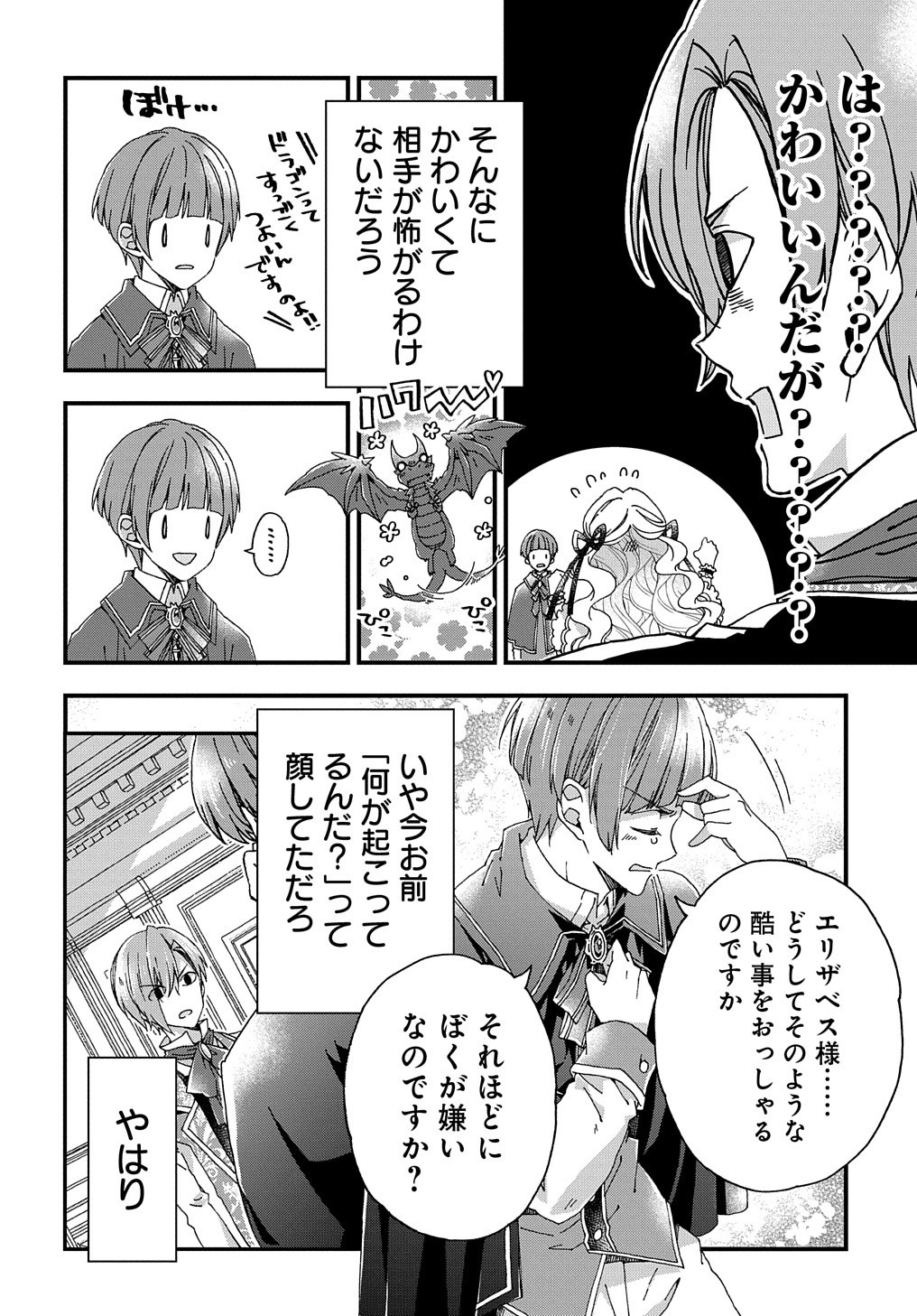 BETABORE NO KONYAKUSHA GA AKUYAKU REIJOU NI SARE SOU NA NO DE. - raw - Chapter 13 - https://jpdd.alammanga.com/JPDD/42071705/tolvb3unjoe.jpg