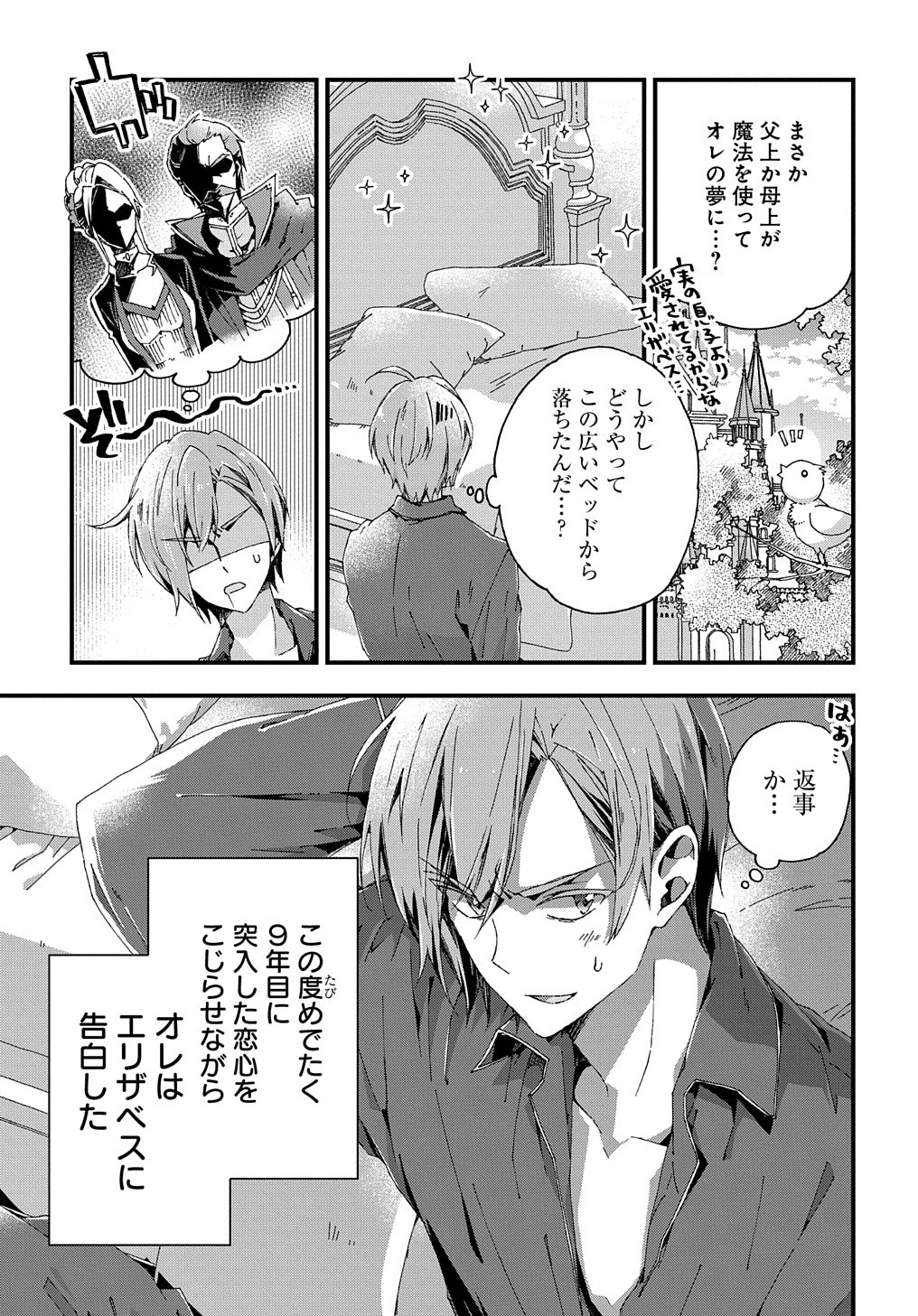 BETABORE NO KONYAKUSHA GA AKUYAKU REIJOU NI SARE SOU NA NO DE. - raw - Chapter 10 - https://jpdd.alammanga.com/JPDD/42071705/tyvb23rpcqn.jpg