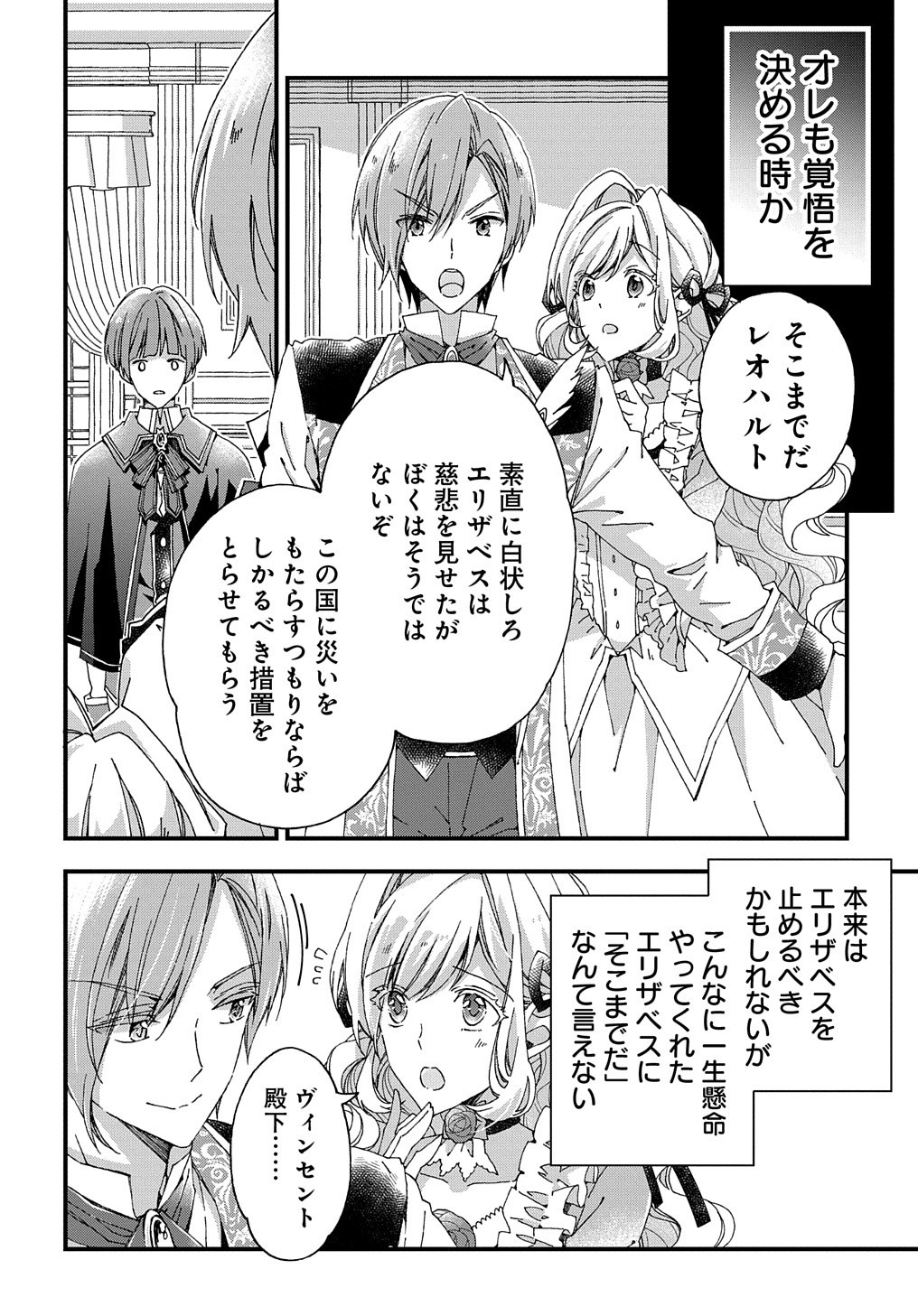 BETABORE NO KONYAKUSHA GA AKUYAKU REIJOU NI SARE SOU NA NO DE. - raw - Chapter 13 - https://jpdd.alammanga.com/JPDD/42071705/u4y5dch1zke.jpg