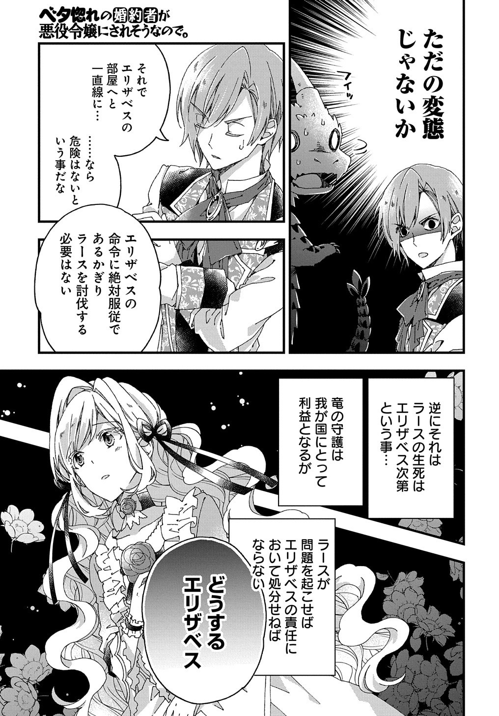 BETABORE NO KONYAKUSHA GA AKUYAKU REIJOU NI SARE SOU NA NO DE. - raw - Chapter 12 - https://jpdd.alammanga.com/JPDD/42071705/uklcgn2lo2a.jpg