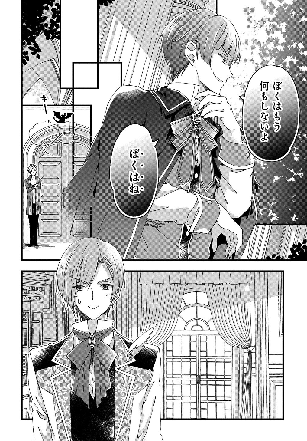BETABORE NO KONYAKUSHA GA AKUYAKU REIJOU NI SARE SOU NA NO DE. - raw - Chapter 12 - https://jpdd.alammanga.com/JPDD/42071705/va3mzvqghrv.jpg