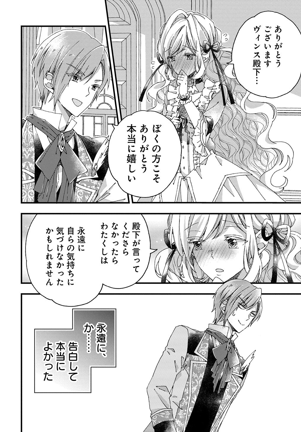BETABORE NO KONYAKUSHA GA AKUYAKU REIJOU NI SARE SOU NA NO DE. - raw - Chapter 12 - https://jpdd.alammanga.com/JPDD/42071705/wdxtwq5osma.jpg