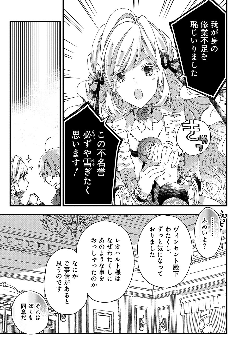BETABORE NO KONYAKUSHA GA AKUYAKU REIJOU NI SARE SOU NA NO DE. - raw - Chapter 12 - https://jpdd.alammanga.com/JPDD/42071705/weajknresv2.jpg