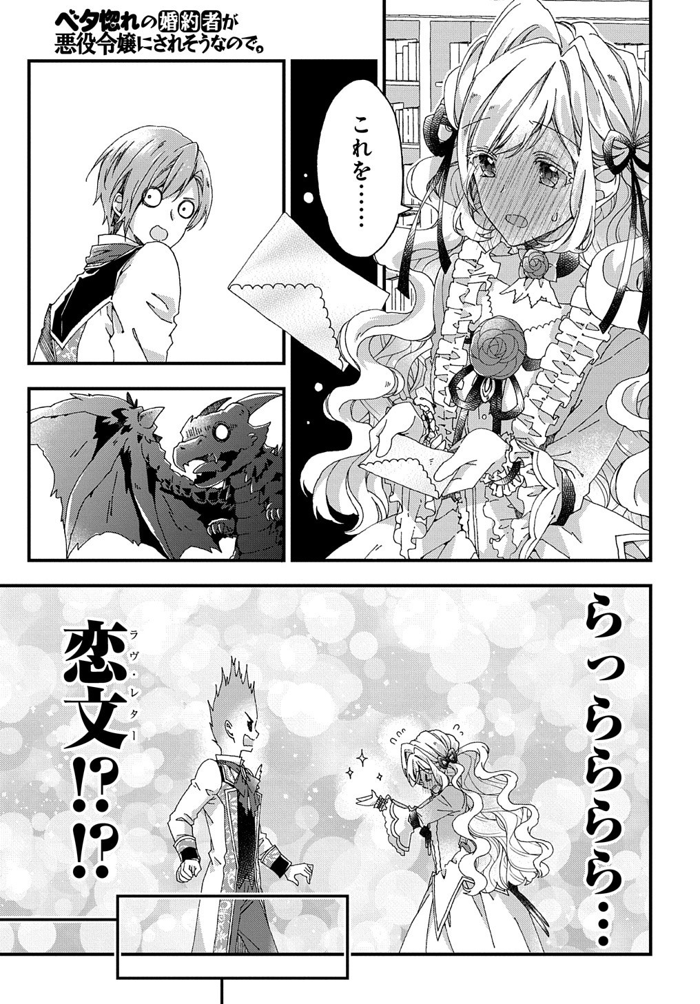 BETABORE NO KONYAKUSHA GA AKUYAKU REIJOU NI SARE SOU NA NO DE. - raw - Chapter 12 - https://jpdd.alammanga.com/JPDD/42071705/wepiqvb4c3q.jpg