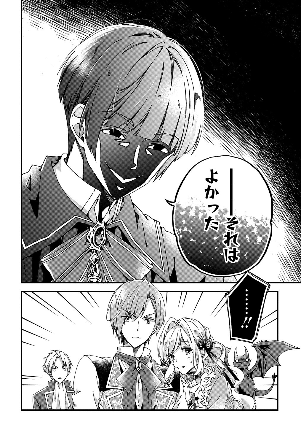 BETABORE NO KONYAKUSHA GA AKUYAKU REIJOU NI SARE SOU NA NO DE. - raw - Chapter 13 - https://jpdd.alammanga.com/JPDD/42071705/wqsghxwtan3.jpg