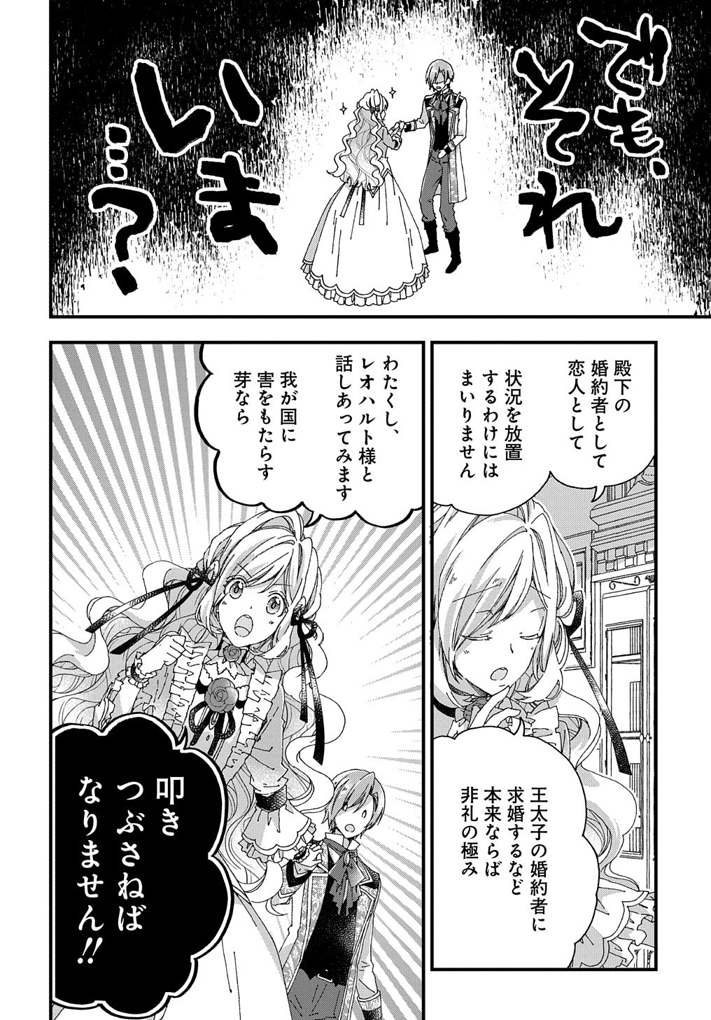 BETABORE NO KONYAKUSHA GA AKUYAKU REIJOU NI SARE SOU NA NO DE. - raw - Chapter 12 - https://jpdd.alammanga.com/JPDD/42071705/xopzrfrr20q.jpg
