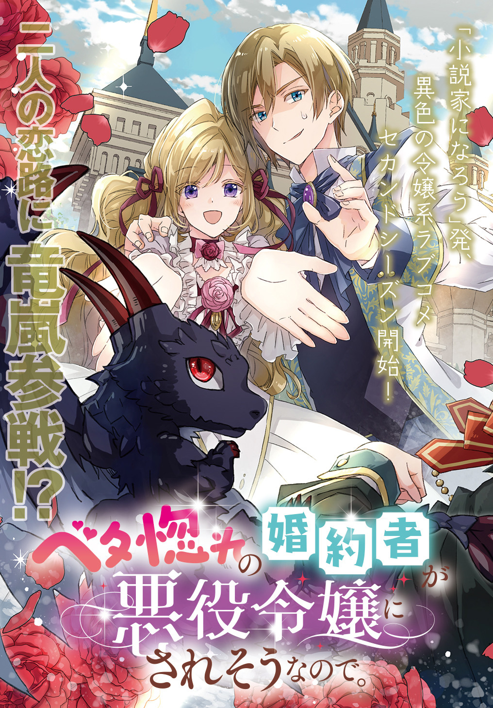 BETABORE NO KONYAKUSHA GA AKUYAKU REIJOU NI SARE SOU NA NO DE. - raw - Chapter 10 - https://jpdd.alammanga.com/JPDD/42071705/yjqweh4igyh.jpg