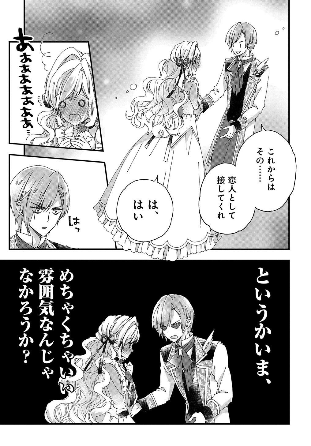 BETABORE NO KONYAKUSHA GA AKUYAKU REIJOU NI SARE SOU NA NO DE. - raw - Chapter 12 - https://jpdd.alammanga.com/JPDD/42071705/yohztna2re0.jpg
