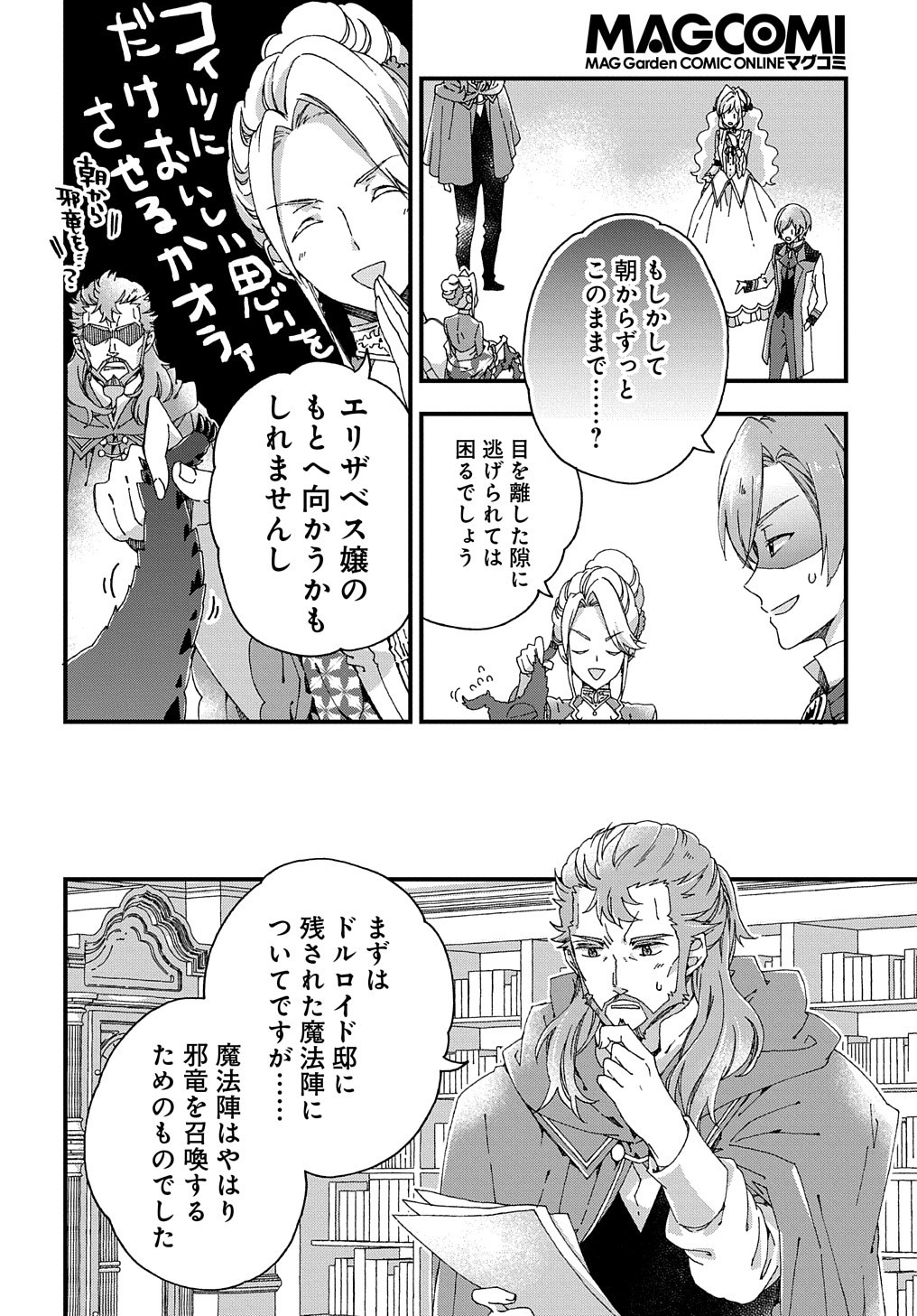 BETABORE NO KONYAKUSHA GA AKUYAKU REIJOU NI SARE SOU NA NO DE. - raw - Chapter 12 - https://jpdd.alammanga.com/JPDD/42071705/zfe223dnhwz.jpg