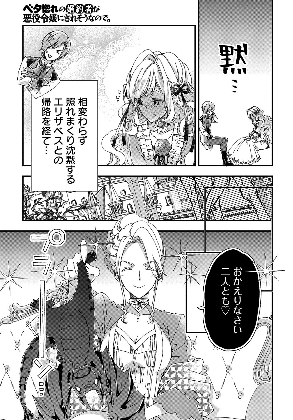 BETABORE NO KONYAKUSHA GA AKUYAKU REIJOU NI SARE SOU NA NO DE. - raw - Chapter 12 - https://jpdd.alammanga.com/JPDD/42071705/zpxceuadggd.jpg