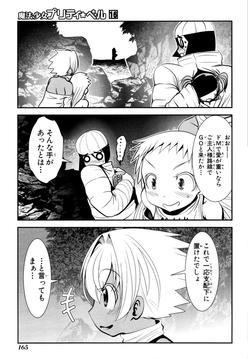 MAHOU SHOUJO PRETTY BELL Chapter 63 - Page 31