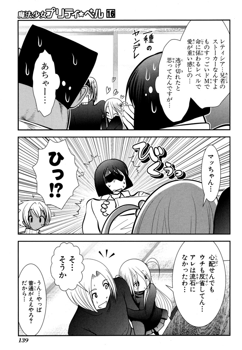 MAHOU SHOUJO PRETTY BELL Chapter 63 - Page 5